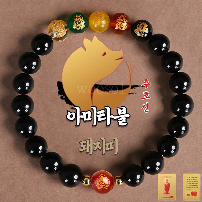 우솔 운수대통 12지신 8대 수호신 오복재신 고급 흑요석 팔찌