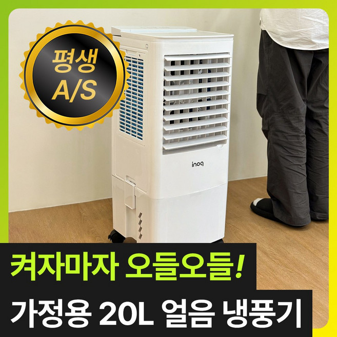 [초강력 트리플 냉각] 리빙앤테크 얼음폭포 가정용 냉풍기 20L 에어쿨러 산업용 업소용, 폭포수 분리형 냉풍기 20L