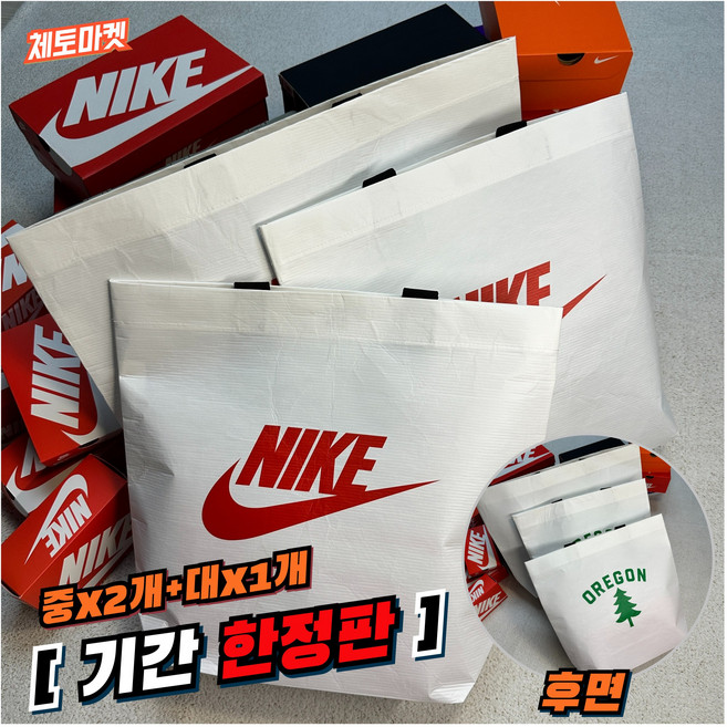 [국내매장판] 나이키 리유저블백 기간 재사용 에코백 가방 세트 (대/중/소)