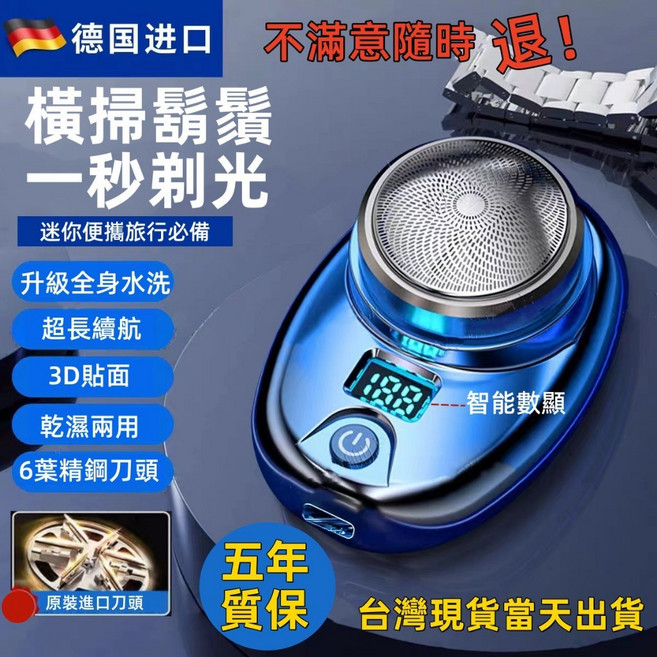 德國 MINI 小鋼炮 刮鬍刀 充電式電動剃鬚刀, 1個, 漸變藍【超長續航+智能電顯+迷你便携】