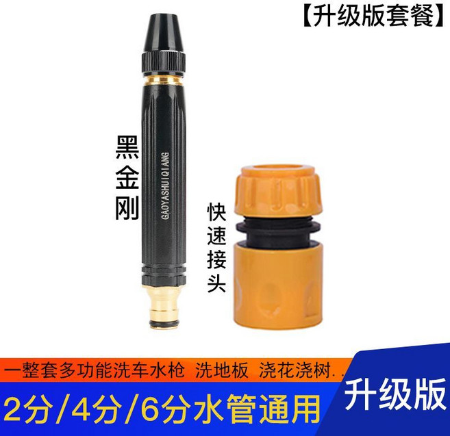 GAOYASHUIQIANG 黑金剛 多功能洗車水槍 家用高壓沖洗噴槍, 1個, 黑金剛兩件套【水槍+接頭】射程5米