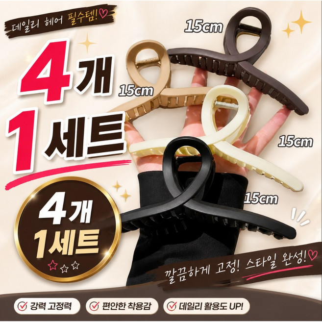 오프웨이 무광 올림머리 집게핀 15cm, 4개, 블랙