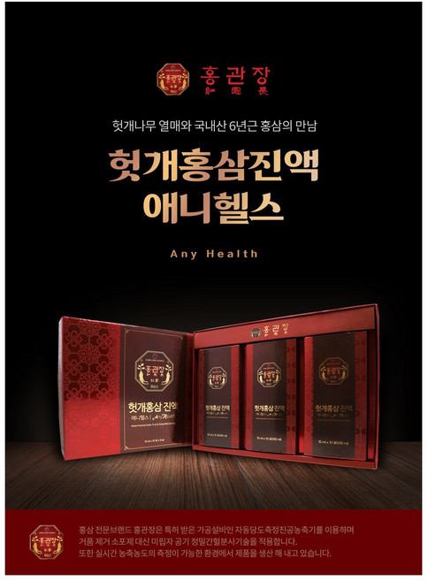 [홍관장] 헛개홍삼진액_애니헬스, 1, 10ml