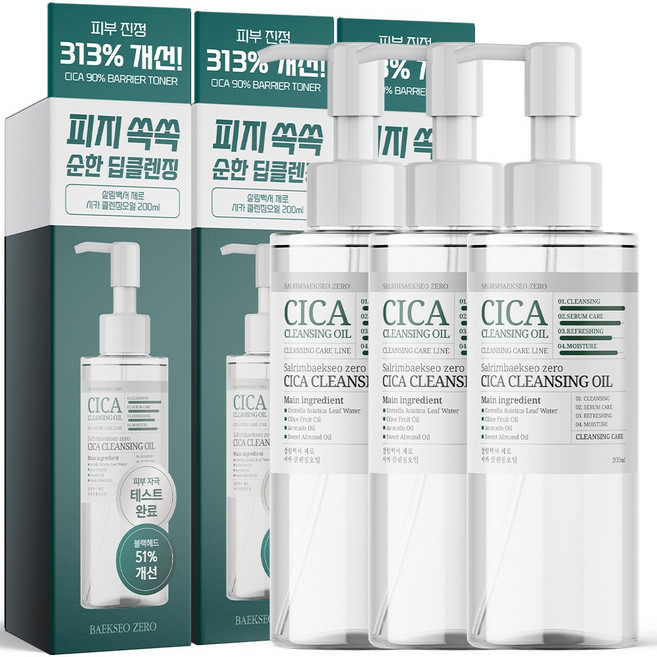 [블랙헤드 51% 제거] 2+1 살림백서 제로 시카 클렌징 오일 200ml 대용량 모공 피지 제거 식물성 오일, 3개
