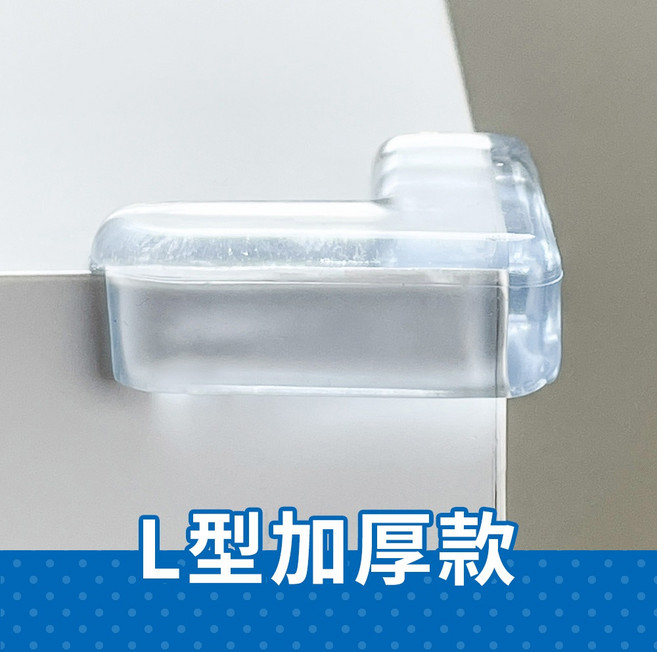 L型桌角防撞貼 加厚 防撞角 嬰兒防撞, 1個, L型加厚款