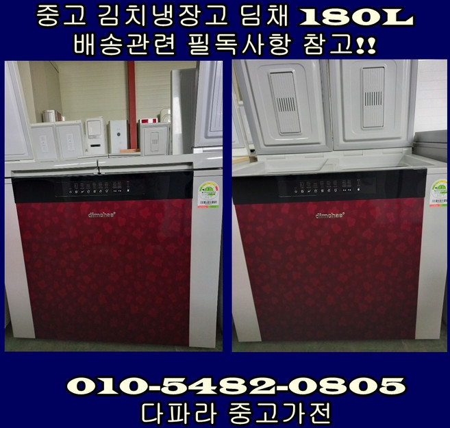 <중고> 위니아 딤채 김치냉장고 180리터