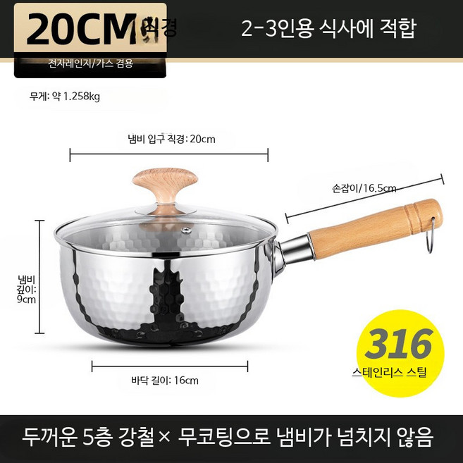 스텐 편수냄비 두꺼운 스테인리스 눌러붙지않는 무연마제스텐 인덕션용 미니냄비 이유식 수프 라면용, 1개, 20cm 뚜껑 포함, 20cm