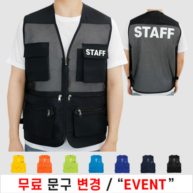 스태프조끼 스탭조끼 STAFF조끼 단체조끼 (인쇄비 포함)