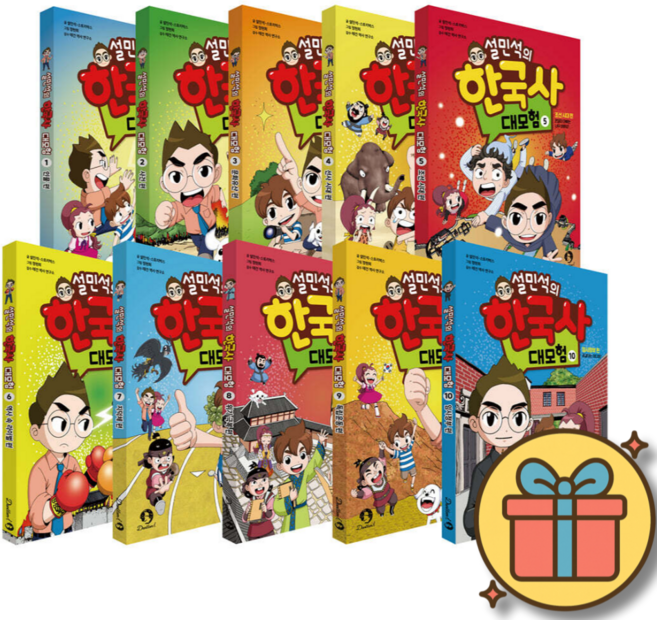 설민석의 한국사 대모험 1~10권 정가 인하 세트 + 사은품