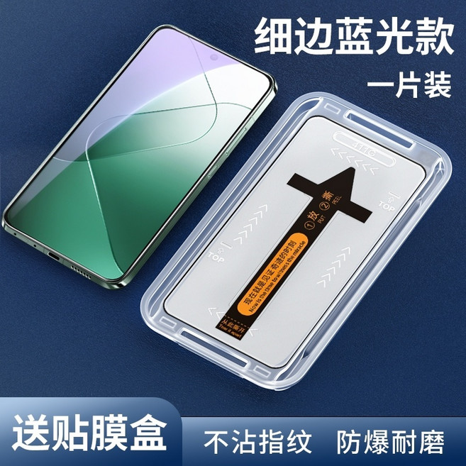 小米 適用 玻璃貼, 抗藍光秒貼膜,紅米Note13/13pro/小米13T, 1個