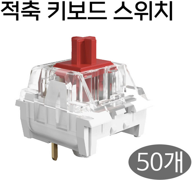 십자형 2핀 적축 기계식 키보드 스위치 키캡 클릭커 키링 부자재 DIY, 50개