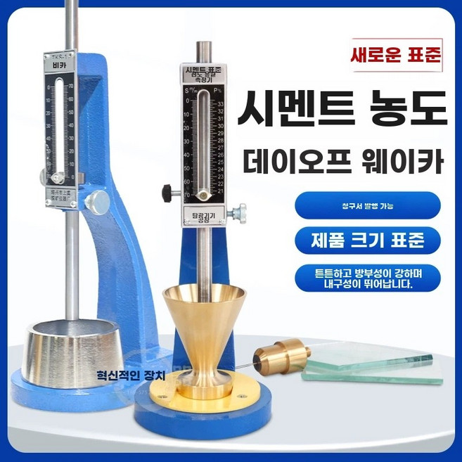 시멘트 테스터 SNCD-70 일관성 측정 장비 몰탈 농도, D. 새로운 표준 대체 용도 Wuxi Zhongke 바, 1개