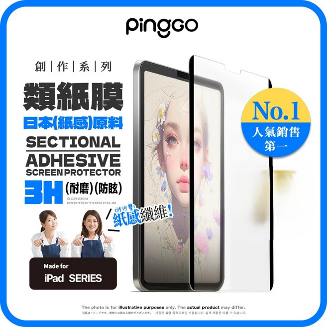 pingoo iPad 類紙膜 日本原料 可卸拆磁吸/貼合款 清晰繪圖書寫專用 肯特紙 適用Pro11(1~4代)&Air4/5代, 1個