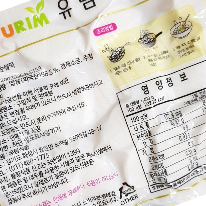 JC 유림 쌀떡국떡 1.4kg 냉장 전문점용 업소용 전문식당용