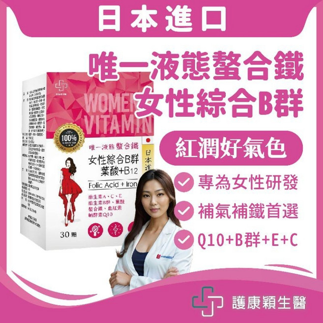護康穎生醫 女性綜合群 螯合鐵 維生素 葉酸 女性保健食品, 1個