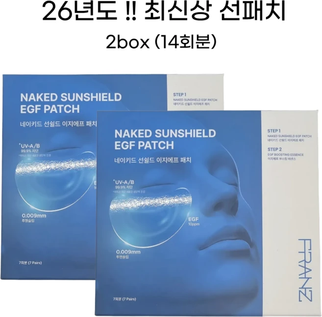 [26년 최신상] 프란츠 네이키드 선쉴드 EGF 이지에프 선패치 2BOX 14회분, 2개, 11g - 쿠팡