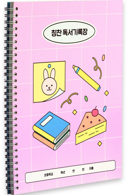 인디고어린이 초등 학교생활 독서기록장 + 칭찬 스티커 세트, 핑크, 1세트