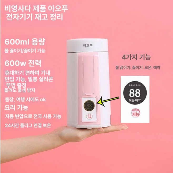충전식 보온병 휴대용 1000ml 무선 캠핑용 여행용, 1개, 1L, 핑크화이트 304 스테인리스 스틸 600ml