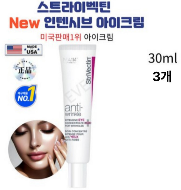 글로벌 안티에이징 미국 리뉴얼 강력 안티링클 아이크림 붓기 다크써클개선까지, 3개, 30ml