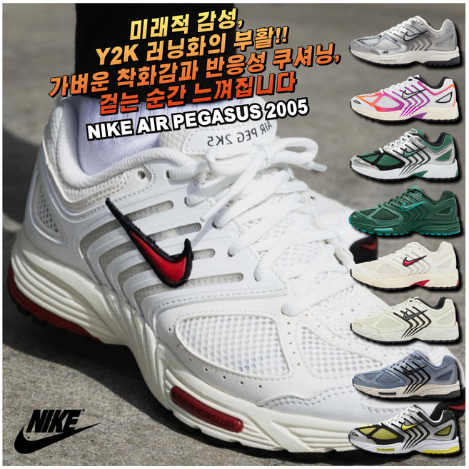 [국내매장판] 나이키 운동화 에어 페가수스 2005 남녀공용 스니커즈 커플 운동화 런닝화 신발