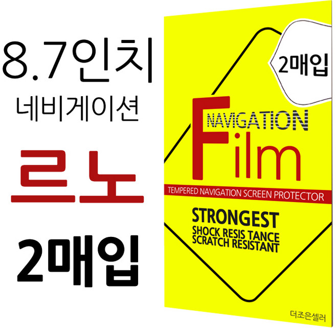 더조은셀러 2매입 르노 QM6 SM6 8.7형 네비게이션 필름 고선명 지문방지 8.7인치, 8.7형 - 지문방지 필름