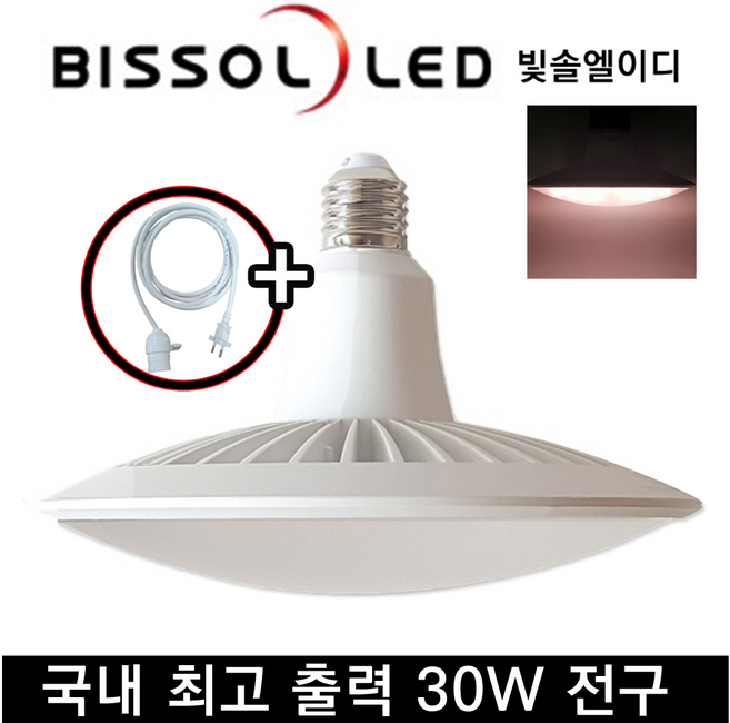 빛솔LED 30w LED식물등 조명 전구 UFO 재배기등 PU102(백색광+3m백색전선), 1개, 백색