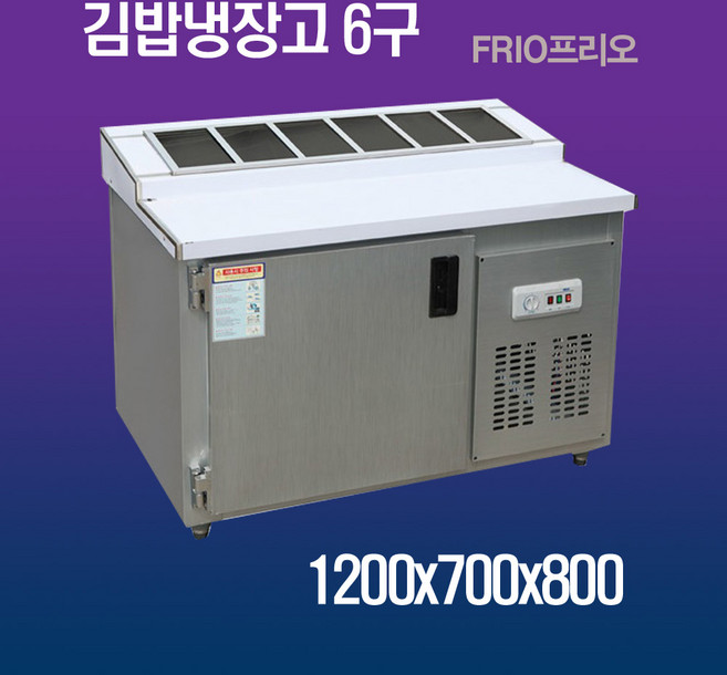프리오 업소용 반찬냉장고 앞작업대 김밥 토핑 900 1200 1500