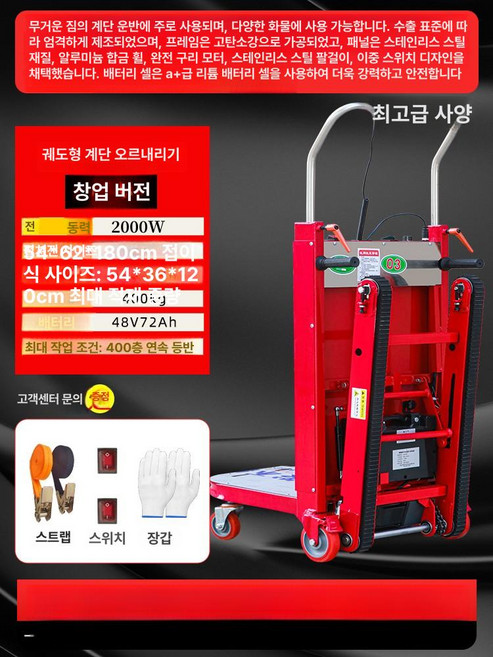 전동계단리프트 계단 핸드카 운반 옮기기 손수레 끌차 운반차, 1개, 고사양 업그레이드 400kg 카트 포함