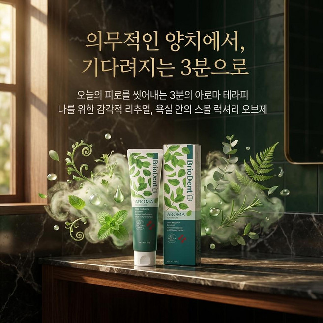 폴메디슨 브리오덴트 아로마 민트 치약, 150g, 4개