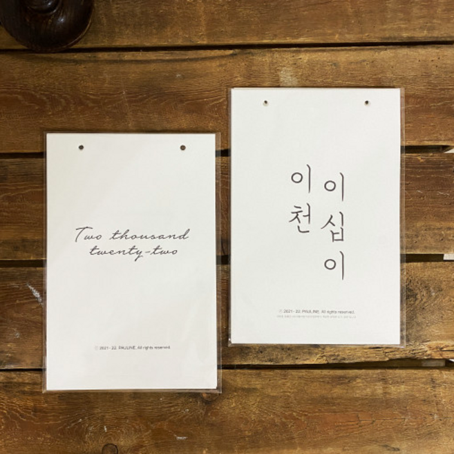 2022년 폴린 우드캘린더 전용 내지, 영문 내지