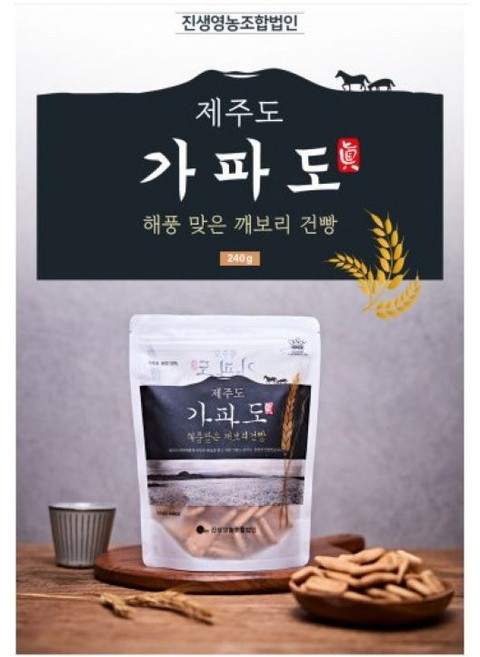 [베지근한식탁]청정 제주 가파도 깨보리 건빵 24개(240g), 24개, 240g