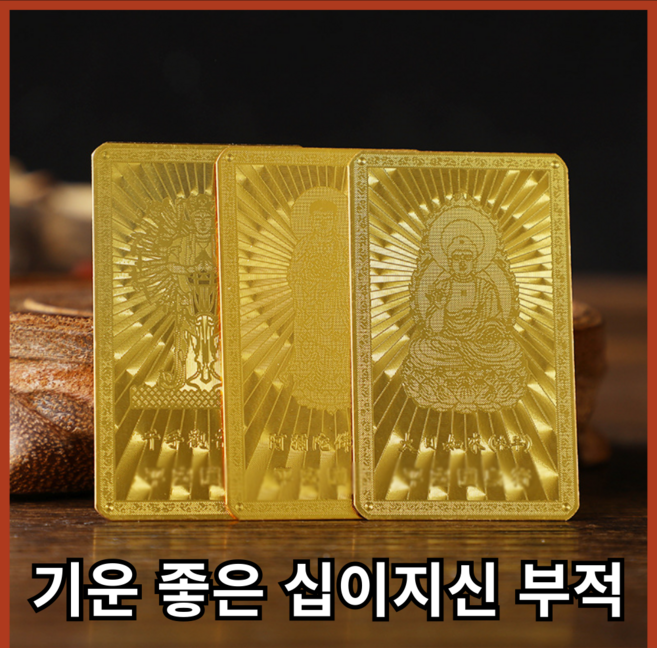 지오베르 십이지신 행운 건강 띠 재물 부적 지갑 부적카드, 원숭이, 1개