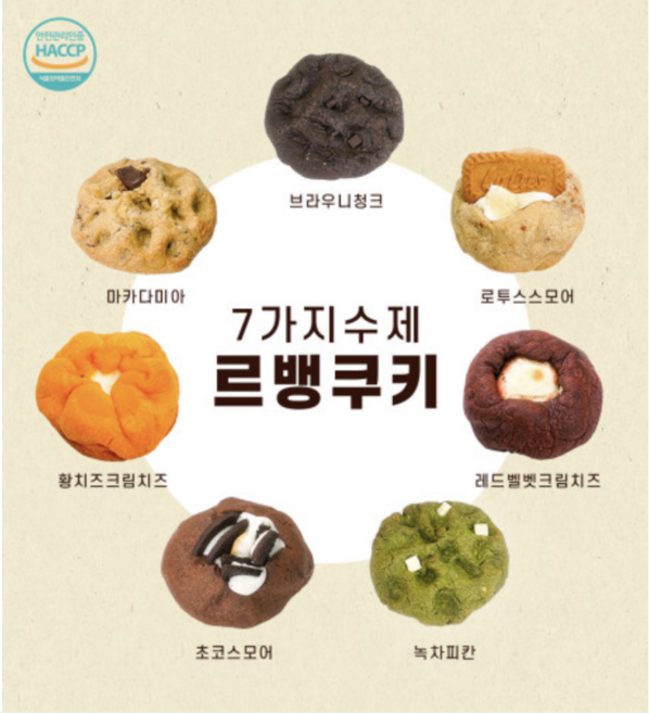 쿠키랜드 BEST 7종 르뱅쿠키 세트 [원산지:국산(대전광역시 대덕구)], 7개, 90g