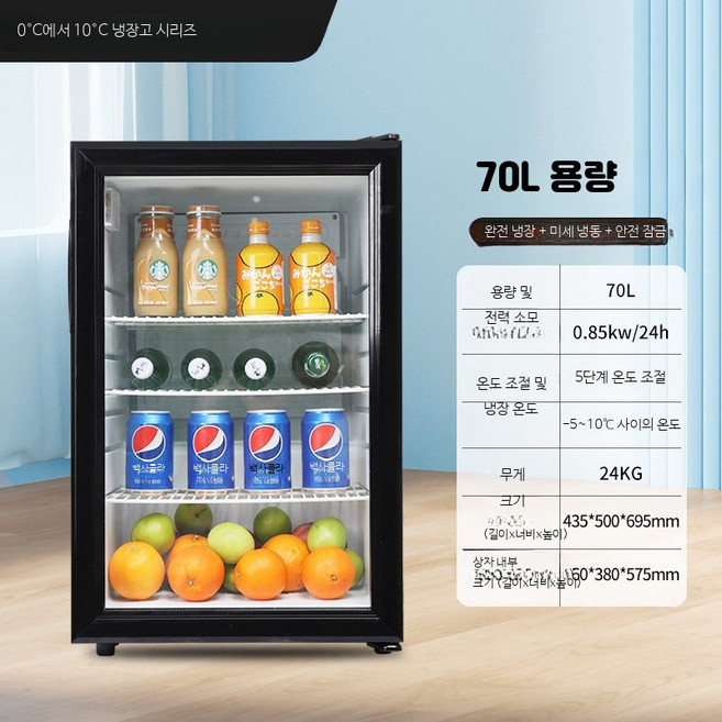 슬림형 음료냉장고 냉동쇼케이스 주류 업소용 절전형 저소음 술장고, 냉장냉동 잠금장치 70L