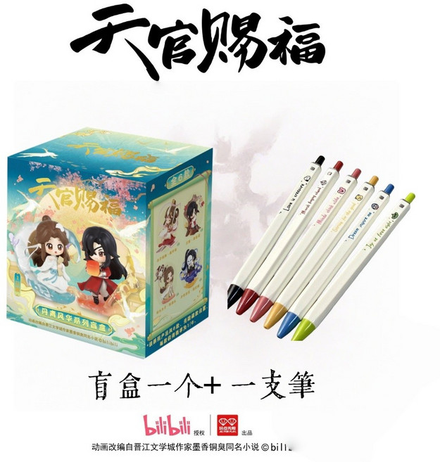 天官賜福 丹青風華系列 盲盒公仔 桌面擺件, 1個, 丹青风华【随机1款】贈一隻筆