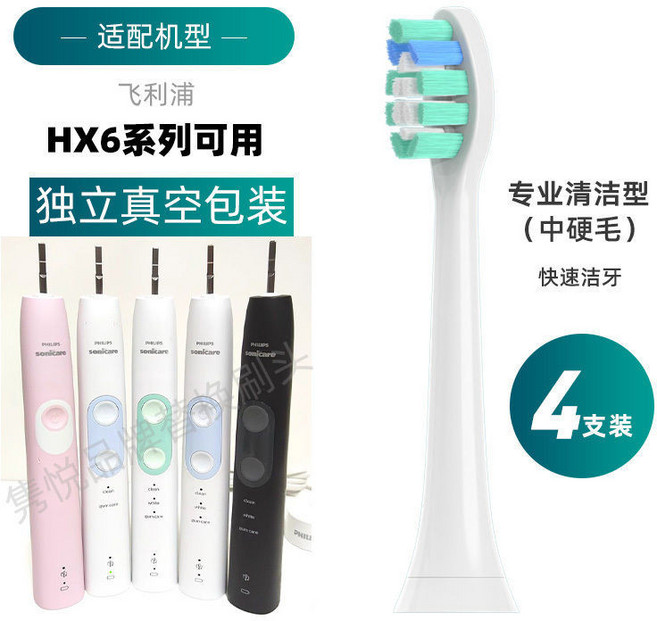 Philips Sonicare 電動牙刷頭, 牙菌斑潔淨型4支裝, 1個, HX6
