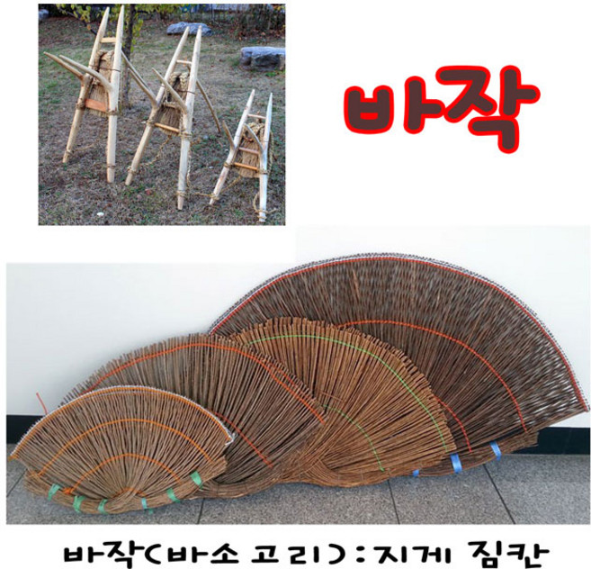 IQPLUS 전통나무지게, 바작(바소고리)
