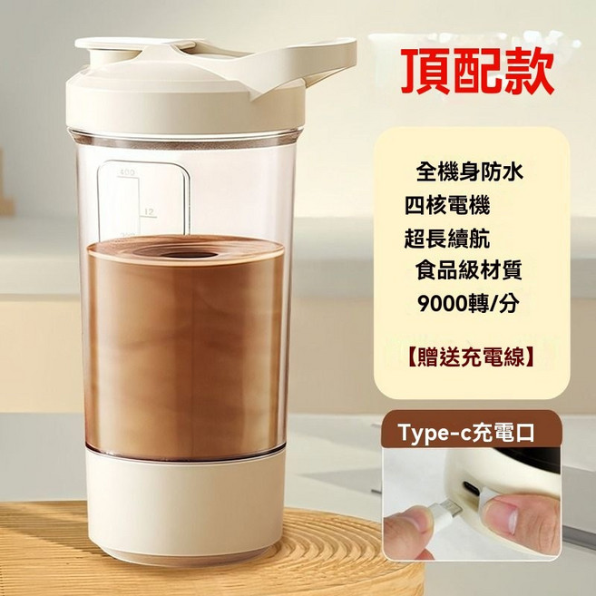 自動攪拌杯 充电式 奶昔杯 食品級材質, 1個, 象牙白-食品級材質,【十九代至尊版】超強動力+智能便攜易操作