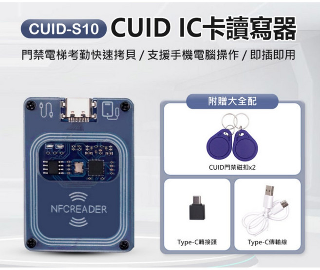 全新 贈大全配 CUID IC卡讀寫器 門禁電梯卡 快速拷貝 即插即用, 黑, 1個
