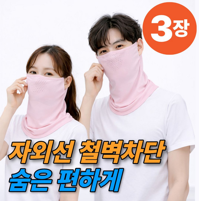 썬더컷 자외선차단 마스크 얼굴 햇빛가리개, 1개, 핑크+핑크+핑크