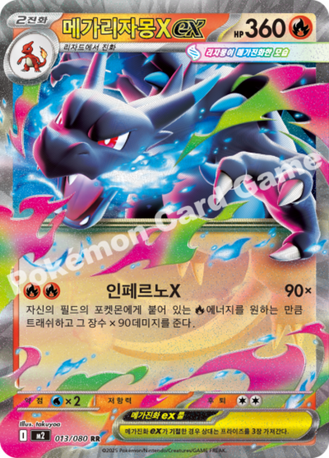 포켓몬카드 인페르노X 메가리자몽X ex RR m2, 1개