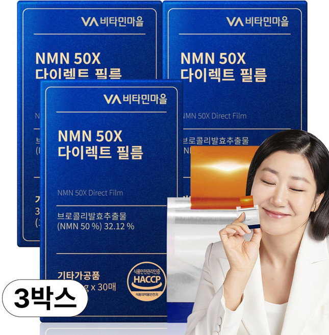 비타민마을 NMN 50X 필름, 3개, 30회분