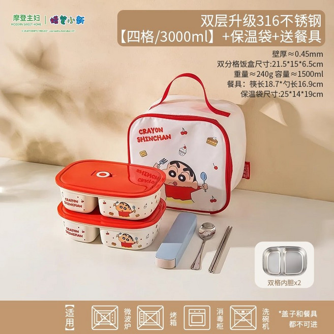 摩登主婦 蠟筆小新 316L不鏽鋼 便當盒 1700ml, 1個, 2 * 2分隔飯盒+保溫袋 實際無餐具