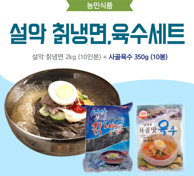 농민식품 설악 칡냉면 10인분 세트(설악 칡냉면 2kg 10인분 + 사골육수 350g 10봉)/가정용 냉면세트, 1개
