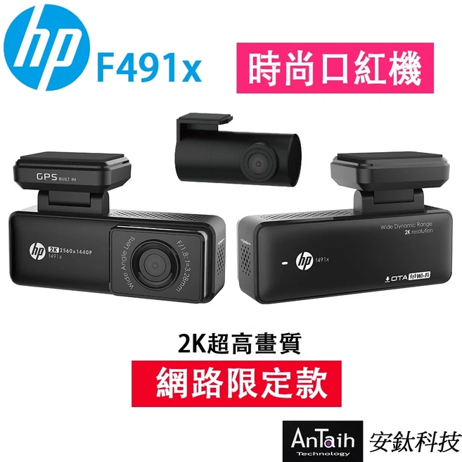 HP F491x 2K超高畫質行車記錄器 GPS定位 WDR寬動態 Wi-Fi連接 碰撞偵測, 主機＋記憶卡＋電源線＋後鏡頭, 32GB
