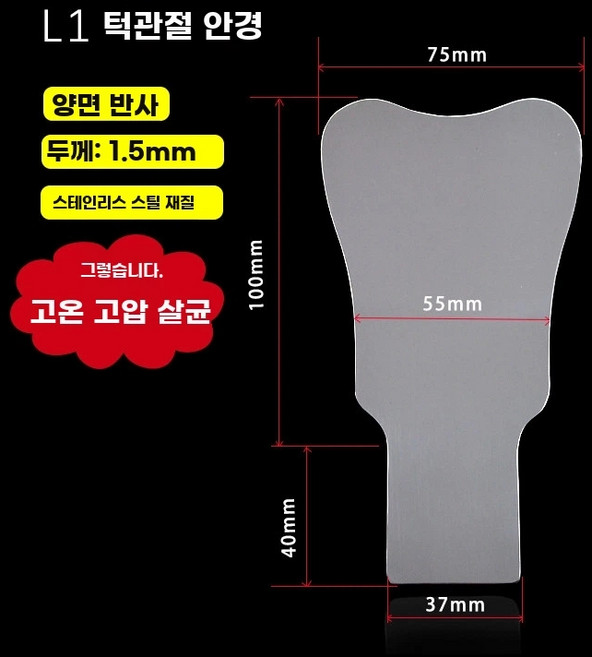별도핸들 김서림방지 스텐 악안면거울 반사판 스텐 구강 거울, 1개, G. L 악안면 거울양면 반사형