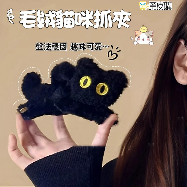 毛絨貓咪抓夾 可愛立體造型