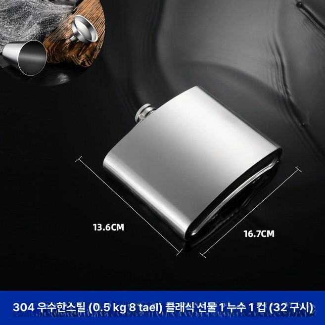 위스키 스텐 양주 럼주 술병 휴대용 통 포켓 담는, 1개