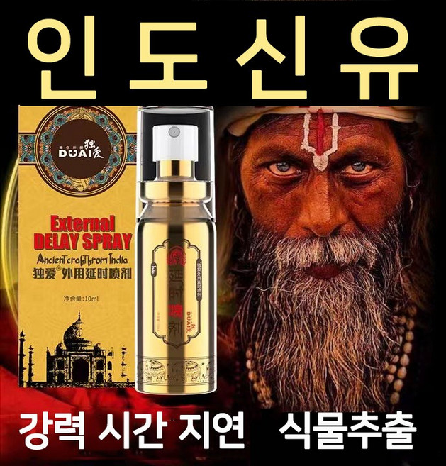 [인도인증정품]인디언오일로 남성성의 삶의 질 향상 | 빠른 발기 | 지연시간 |, 1개, 10ml