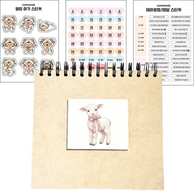 러벤티 양띠 접착식 초음파 앨범 꾸미기 임산부 다이어리 산모수첩, 1개, 20매, 아이보리+스티커3매